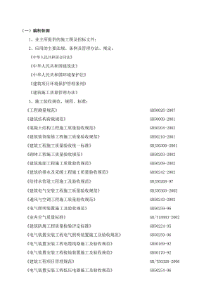 公司办公楼装饰工程施工组织设计.doc