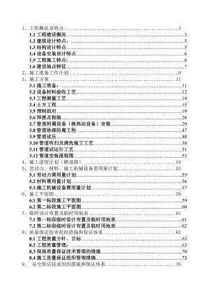 供热工程管线和换热站设备安装工程施工组织设计.doc