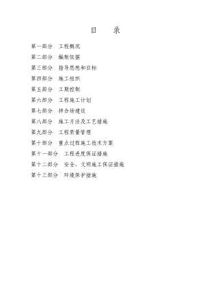 八车道一级公路施工组织设计黑龙江沥青混凝土路面施工.doc
