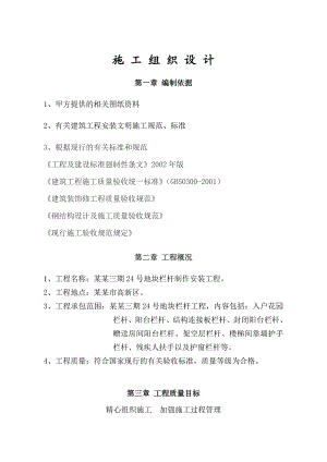 保利花园施工组织设计.doc