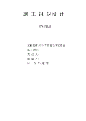 体育馆金属幕墙工程专项施工方案#四川.doc