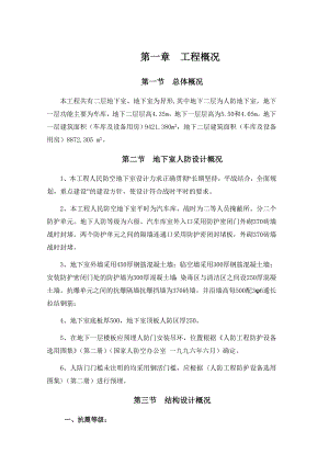 住宅楼工程地下室施工方案.doc