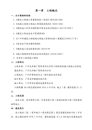 公司员工倒班宿舍楼工程施工组织设计.doc