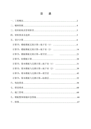 住宅楼模板工程施工方案#浙江#框剪结构#计算式.doc