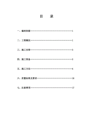 住宅楼钢筋工程施工方案#河北1.doc