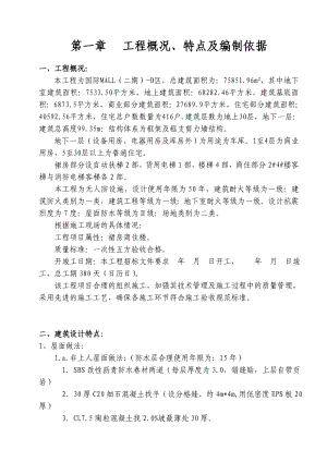 住宅楼施工组织设计6.doc
