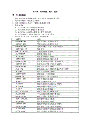 体育馆施工组织设计1.doc