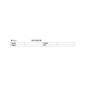 全现浇结构(大模板)轻骨料混凝土施工工艺.doc