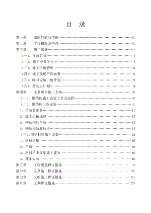 信泰钢结构工程施工组织设计方案.doc