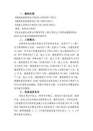住宅楼工程塔吊基础施工方案#广东.doc