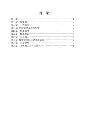 公共租赁房项目土方开挖施工组织设计上海基坑开挖.doc