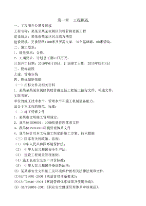 供暖管道改造投标施工组织设计.doc