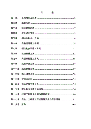 佛山世纪莲体育中心游泳馆工程钢结构施工组织设计1.doc