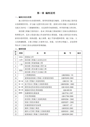 公司商住楼工程施工组织设计.doc