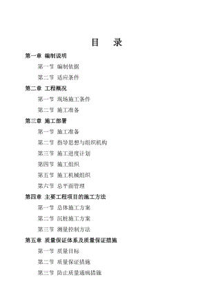 住宅楼锤击桩基础工程施工方案.doc