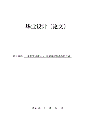 住宅楼毕业设计住宅楼建筑施工图设计.doc