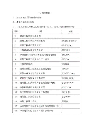 住宅楼门式脚手架施工方案#山东#模板设计方案#脚手架布置图.doc