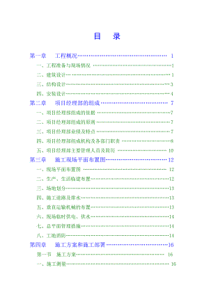 住宅楼工程施工组织设计.doc