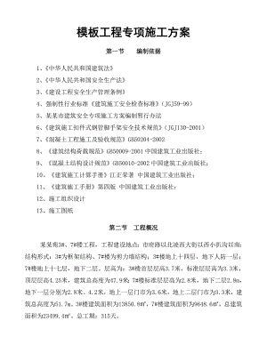 住宅楼模板专项施工方案#辽宁#框架结构#剪力墙结构#多图.doc