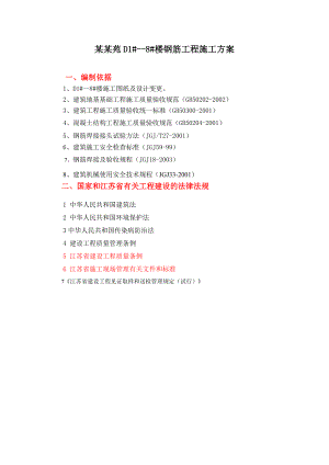 住宅楼钢筋工程施工方案8.doc