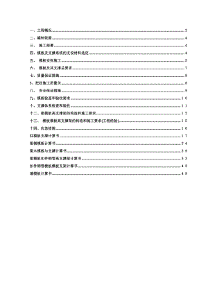 住宅楼模板专项施工方案#上海#框剪结构#筏板基础.doc
