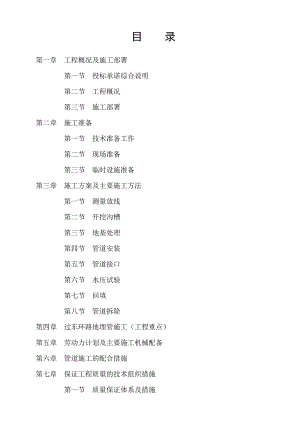 供热管道施工方案.doc