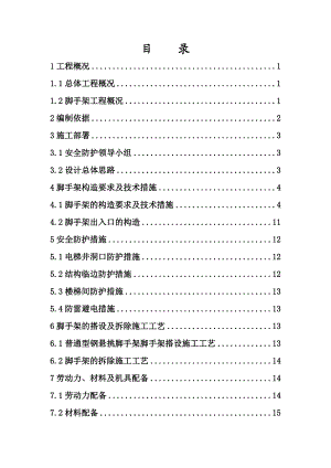 住宅楼悬挑式钢管脚手架施工方案#脚手架计算书.doc