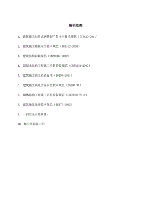佛山市季华五路办公大楼模板施工方案.doc
