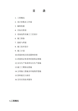 住宅楼桩基施工方案.doc