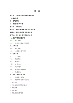 公园景观工程施工组织设计方案四川招标文件景观园林.doc