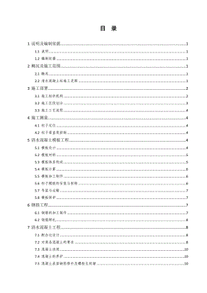 体育场清水混凝土施工方案B.doc