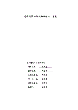 住宅楼扣件式脚手架施工方案#河南省.doc
