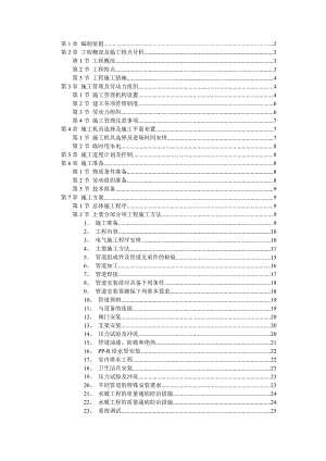 住宅楼施工组织设计方案.doc
