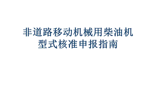 环境保护总局机动车排污监控中心.ppt