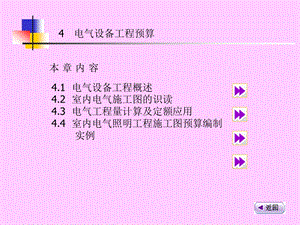 电气装备工程预算.ppt
