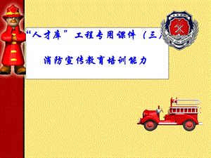 火灾逃生自救及引导疏散方法.ppt