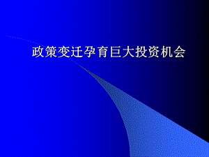 中国污水处理行业研究报告.ppt