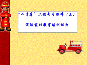 火灾逃生自救及引导疏散方法图文.ppt