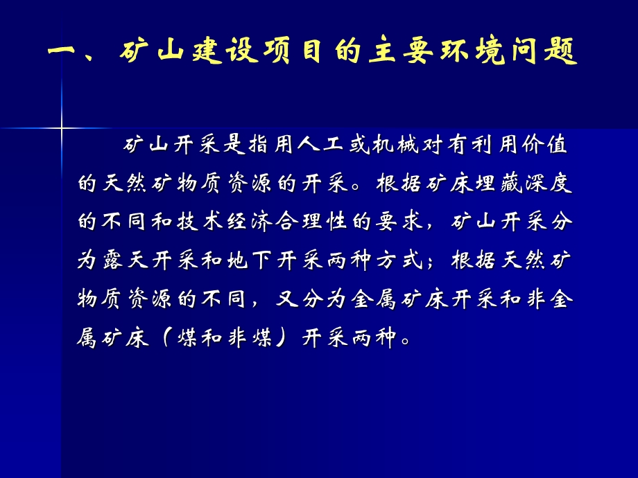 矿山生态项目环境现场执法检查.ppt_第3页