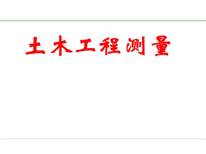 5测量误差的基本知识.ppt