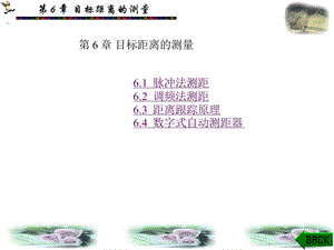 [资料]第 6 章目标距离的测量.ppt
