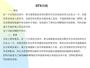 CME20小区参数与无线功能二.ppt