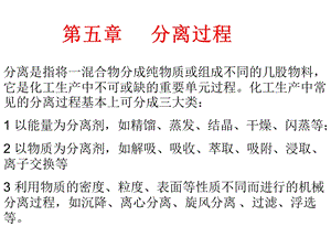 5分离过程设计.ppt