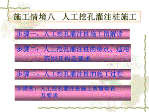 人工挖孔灌注桩施工技术讲义讲稿.ppt