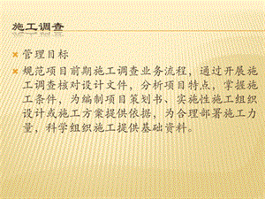 1工程开工前施工调查.ppt