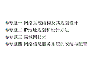 CP2IP地址规划设计培训讲座PPT.ppt