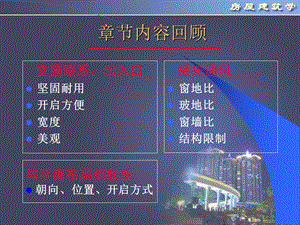 【房屋建筑学】第9章 变形缝.ppt