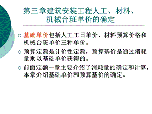 人工、材料和机械单价的计算.ppt