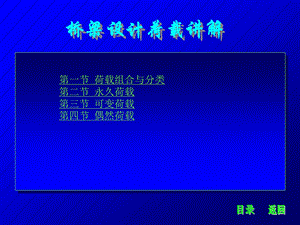 [最新]新旧标准桥梁设计荷载讲解.ppt