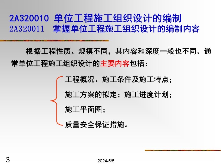 二级建筑工程管理与实务分析试题().ppt_第3页